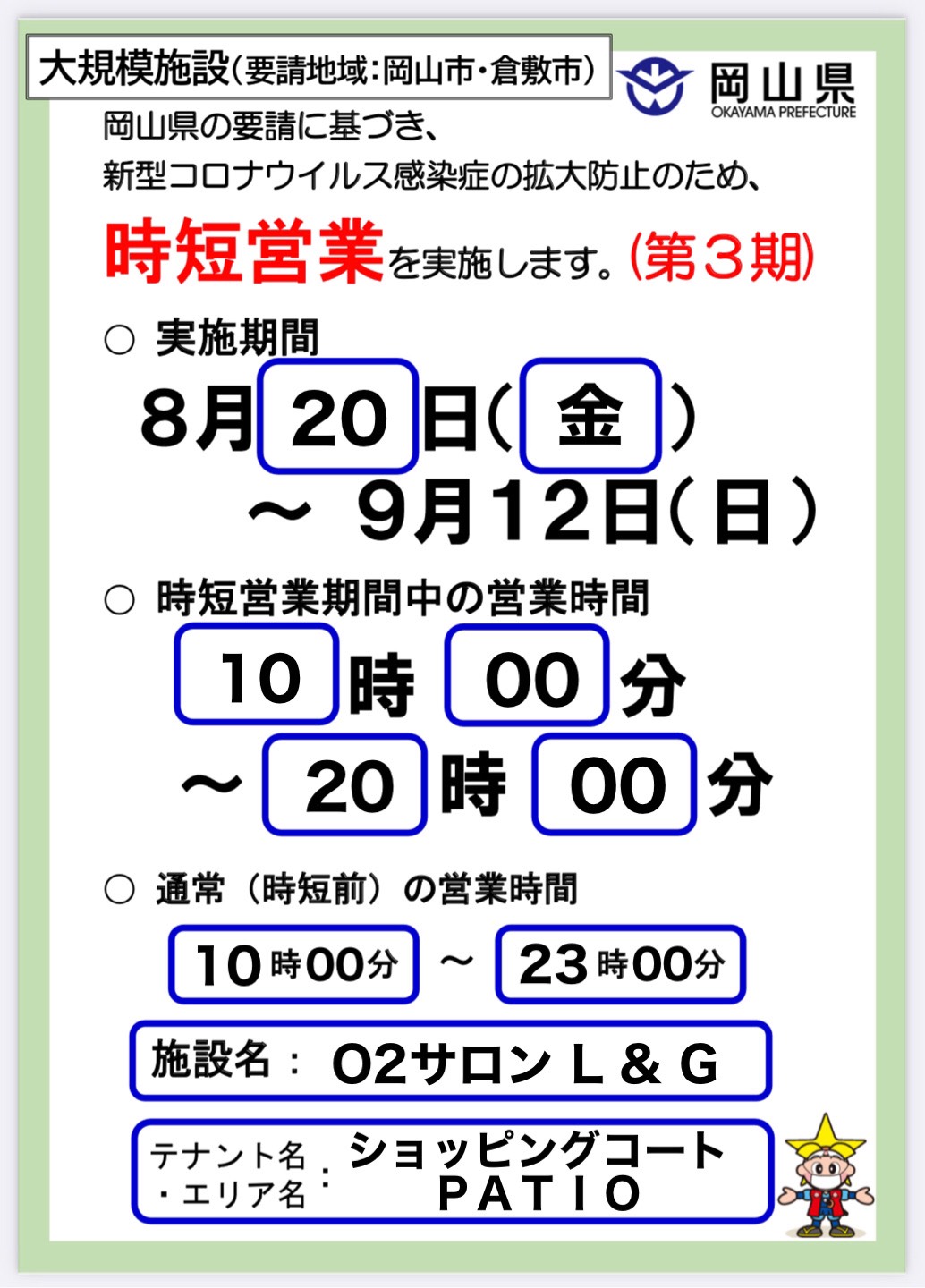 時短営業のお知らせ