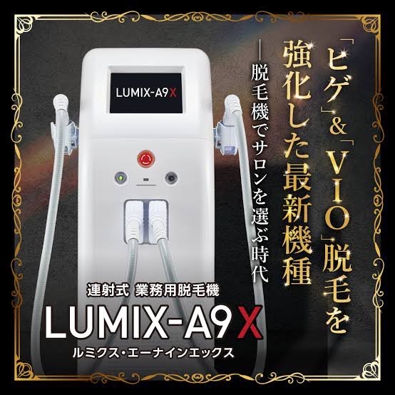 脱毛ルミクスA-9X
